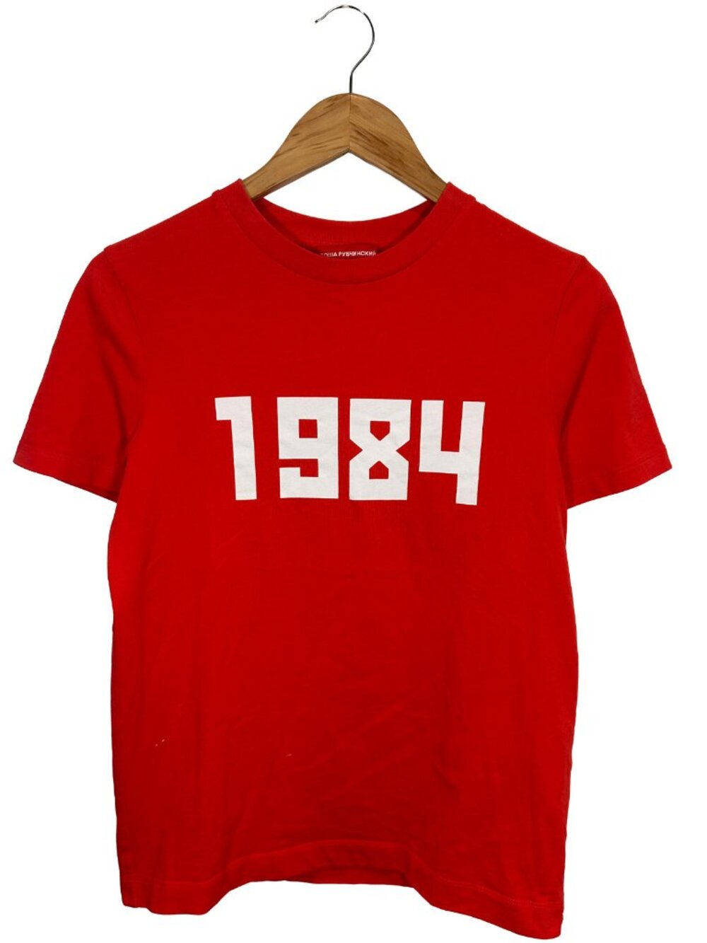 Gosha Rubchinskiy S/S 2016 '1984' Graphic T-shirt Size XS